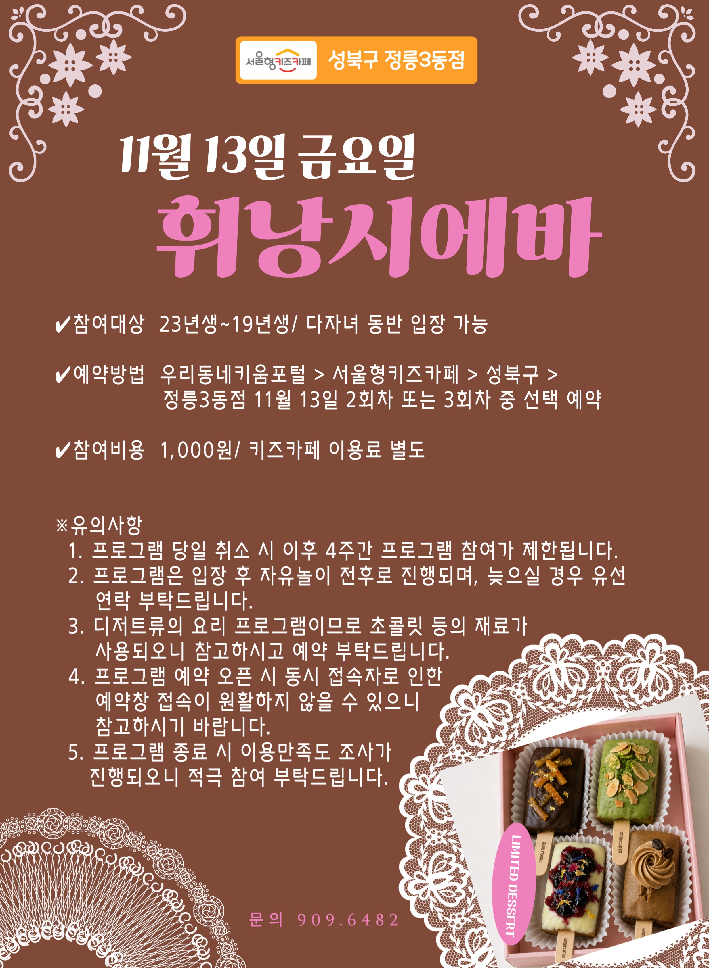 ★26년 11월 13일(금) 양육자와 함께하는 요리 - 휘낭시에바★/연령:3~7세(23년생~19년생)/인원:15명/비용:1,000원(입장료 별도)