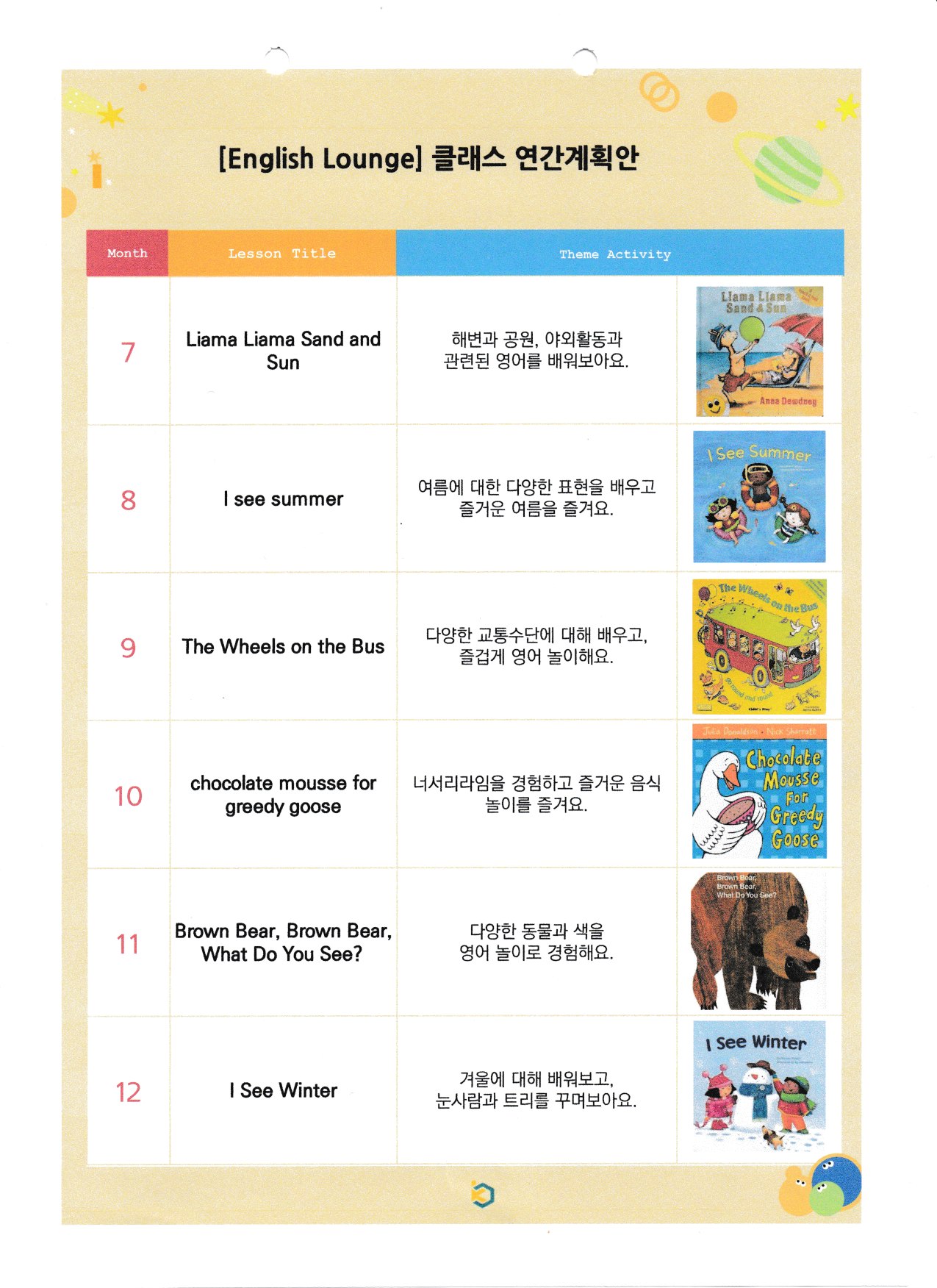 키즈브릿지 8월 여름에 대한 다양한 표현을 배우고 즐거운 여름을 즐겨요.