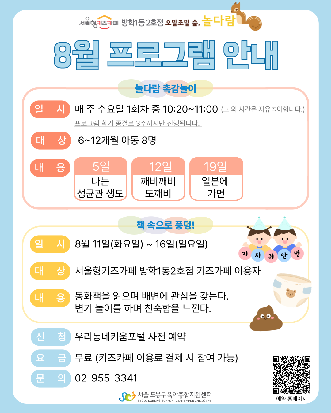 8월 놀다람 촉감놀이 안내