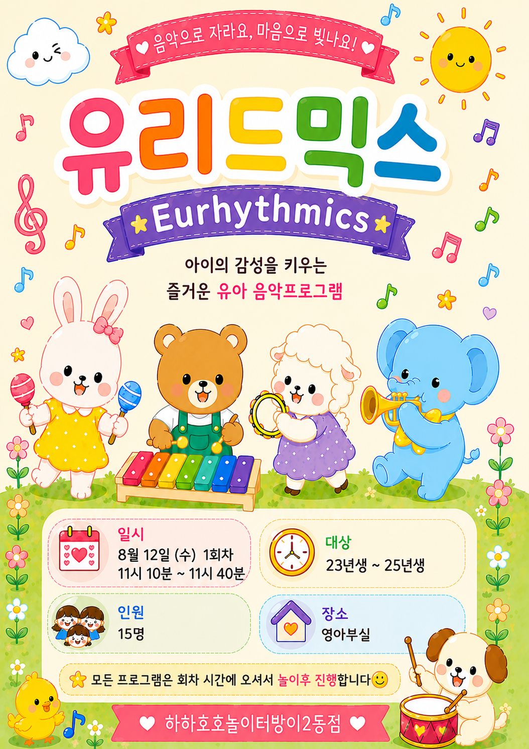 유리드믹스 프로그램 안내