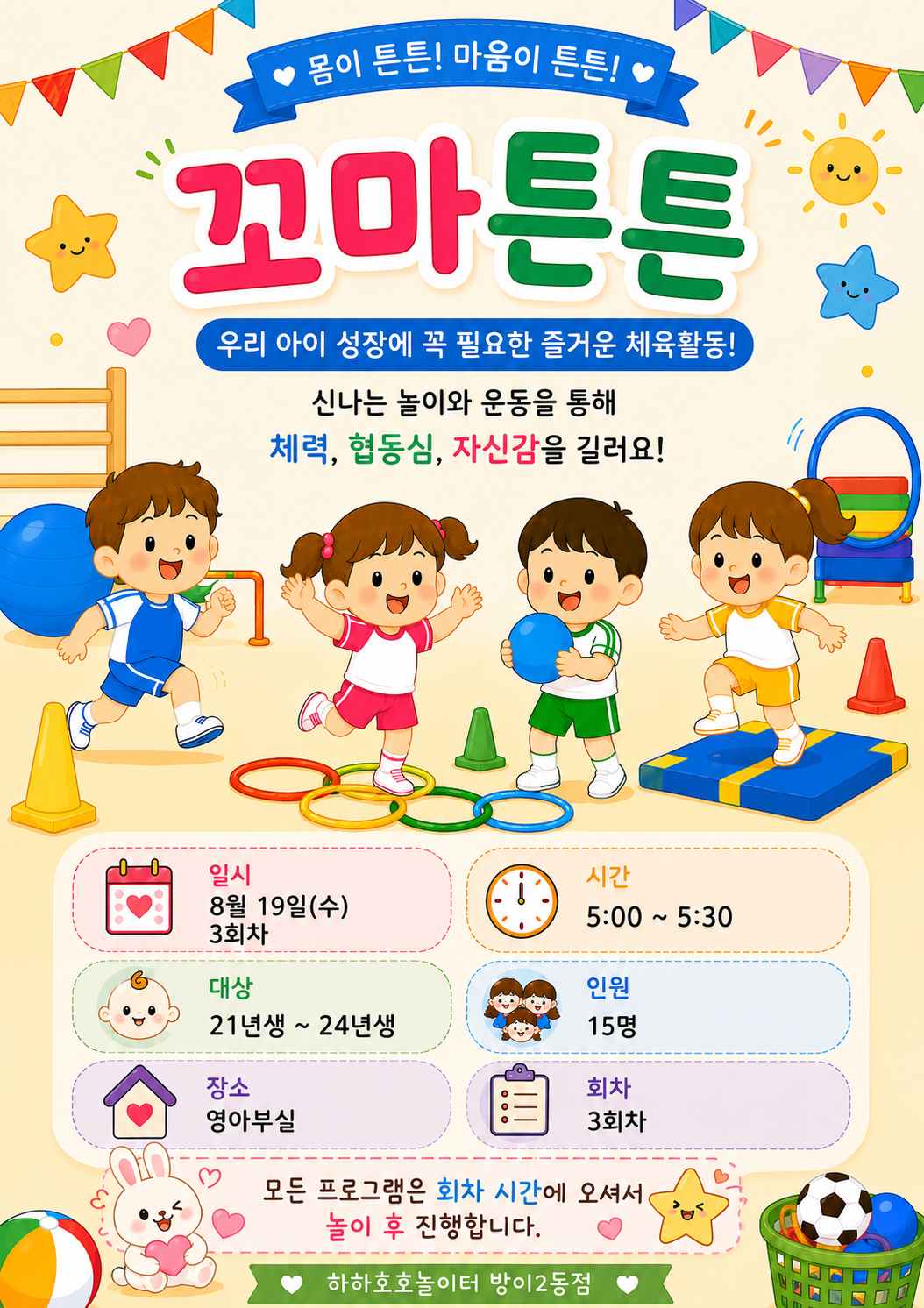 꼬마튼튼 프로그램 안내