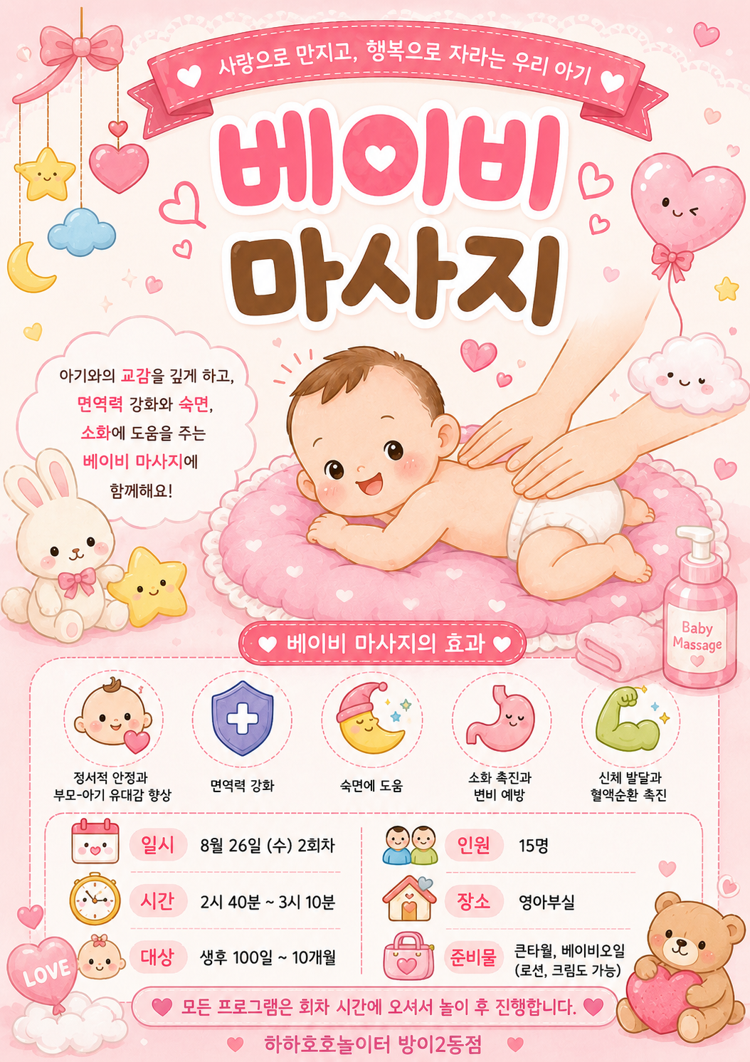 베이비마사지 프로그램 안내