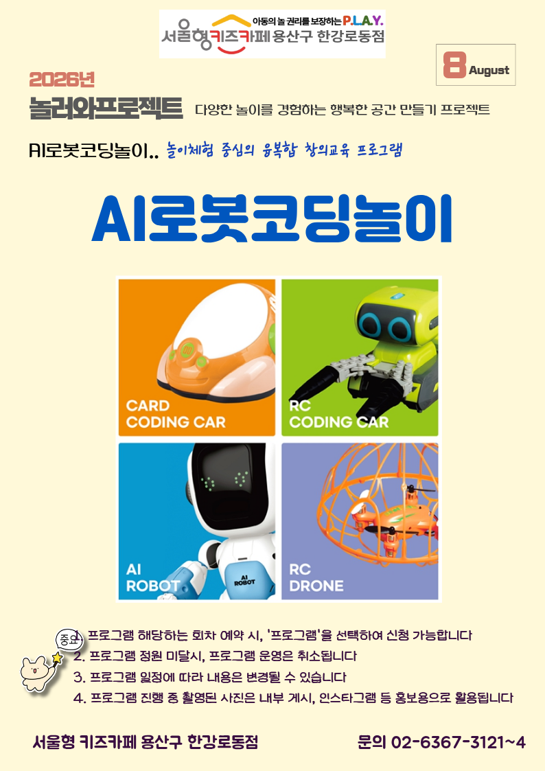 놀러와프로젝트다양한놀이를경험하는행복한공간만들기프로젝트매주회차프로그램안내