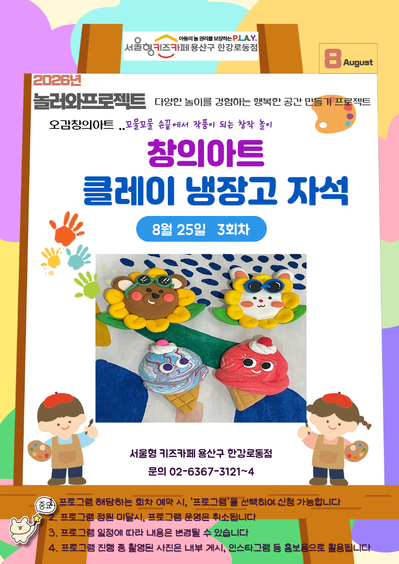 놀러와프로젝트다양한놀이를경험하는행복한공간만들기프로젝트매주3회차프로그램안내