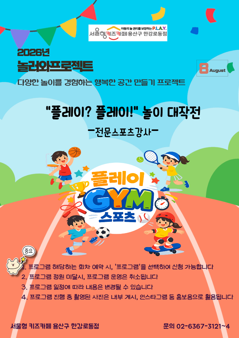 놀러와프로젝트다양한놀이를경험하는행복한공간만들기프로젝트매주회차프로그램안내