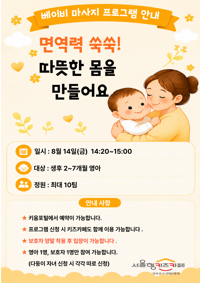 일시 : 8월 14일(금)？ 14:20~15:00대상 : 생후 2~7개월 영아정원 : 최대 10팀