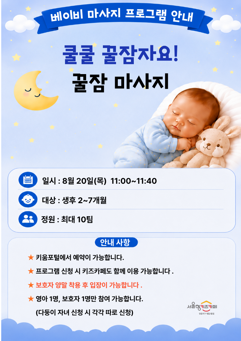 일시 : 8월 20일(목)? 11:00~11:40대상 : 생후 2~7개월정원 : 최대 10팀