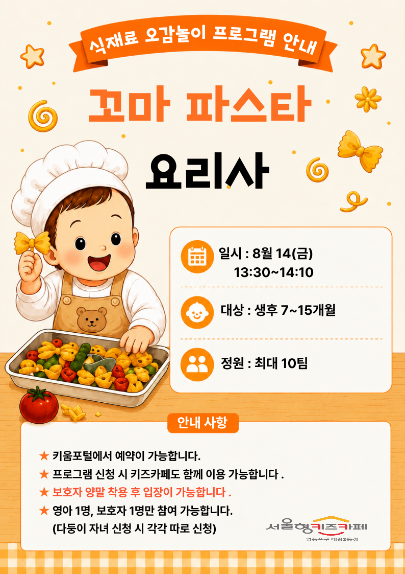 일시 : 8월 14(금)？？ ？ ？ 13:30~14:10？대상 : 생후 7~15개월정원 : 최대 10팀