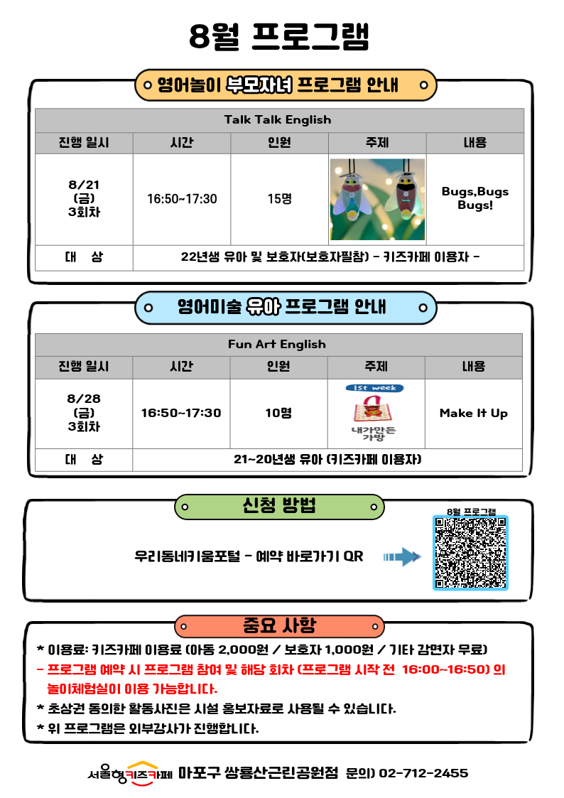 ？영어미술 유아？프로그램 안내