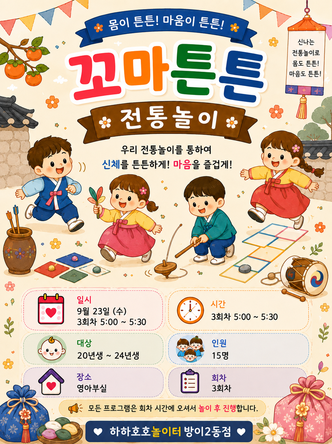 꼬마튼튼 프로그램 안내