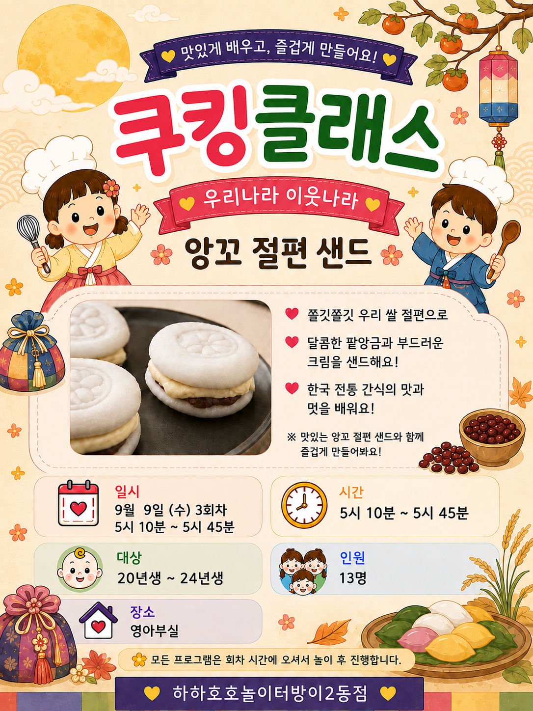 쿠킹 클래스 프로그램 안내