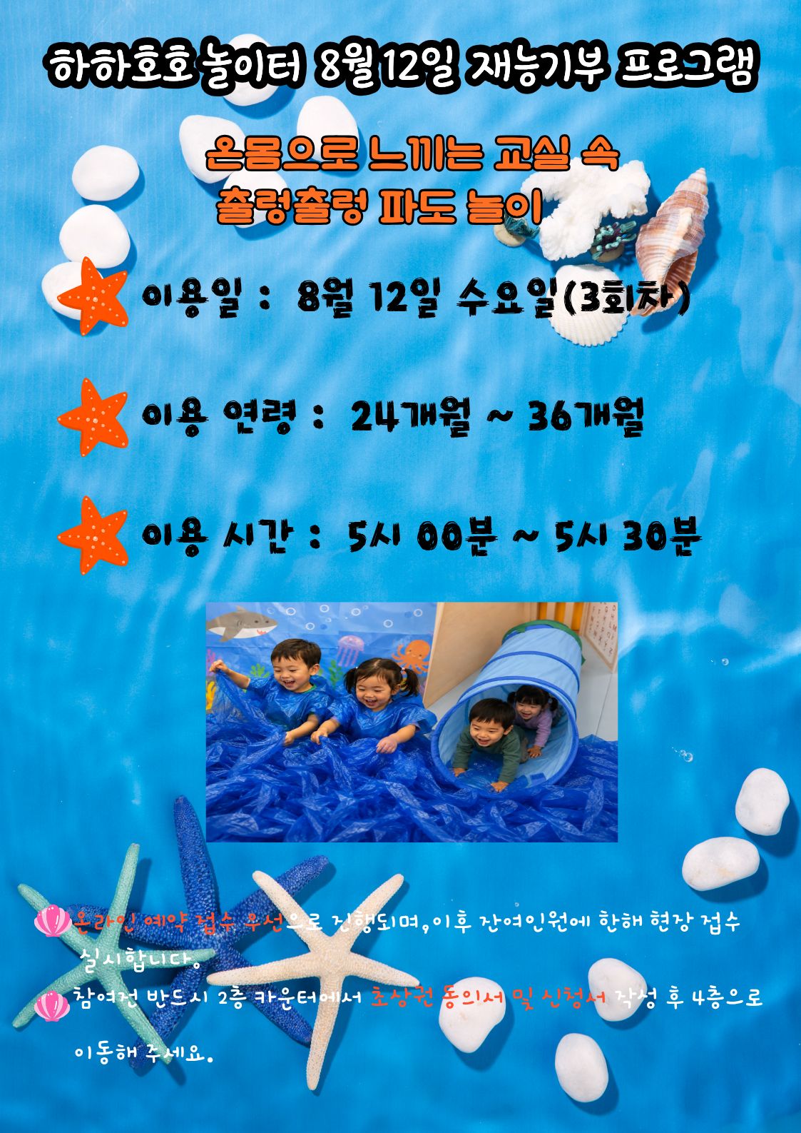 하하호호 놀이터 재능기부 프로그램 8.12일