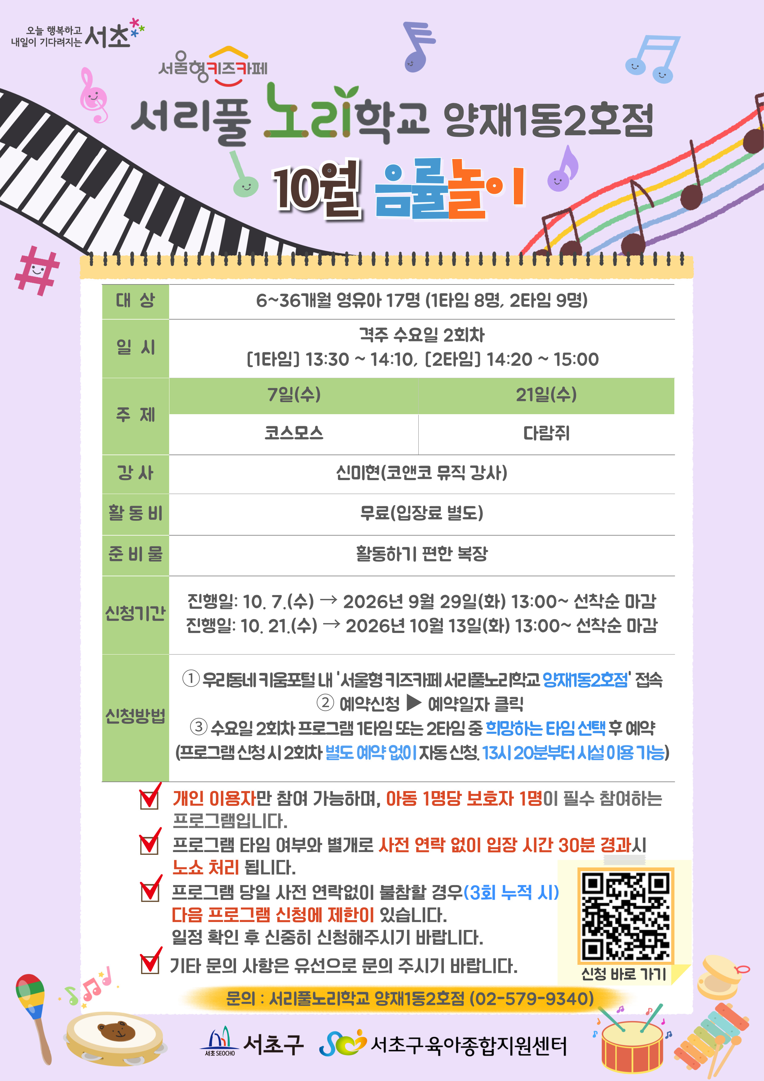 10월 음률놀이 프로그램