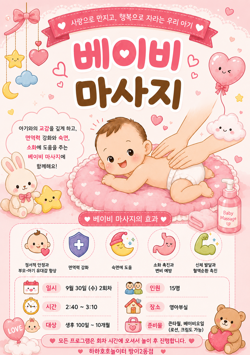 베이비마사지 프로그램 안내