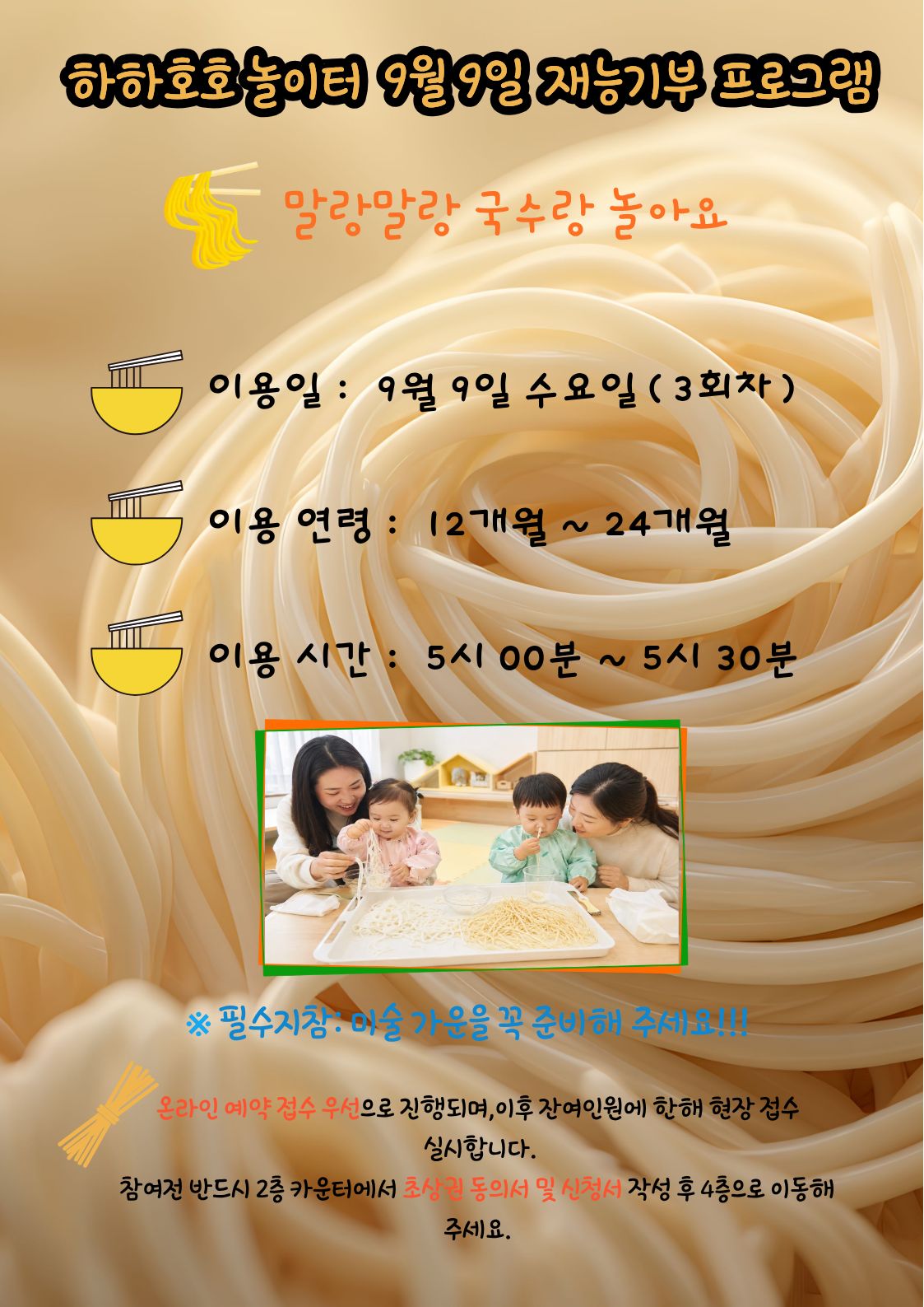 하하호호 놀이터 9월9일 재능기부 프로그램 - 말랑말랑 국수랑 놀아요