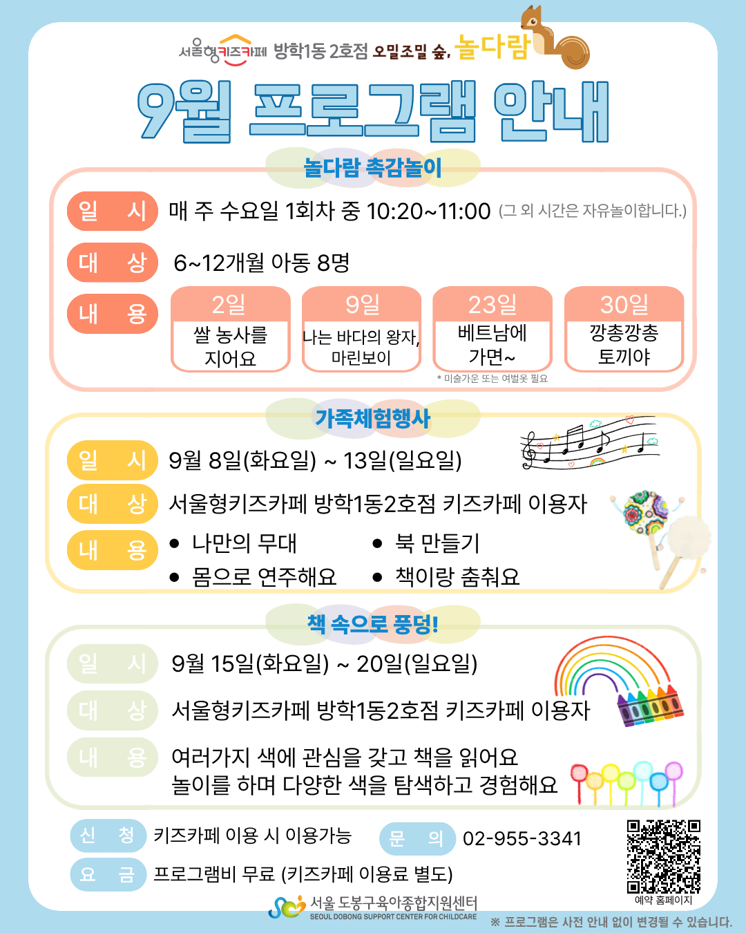 9월 프로그램 안내