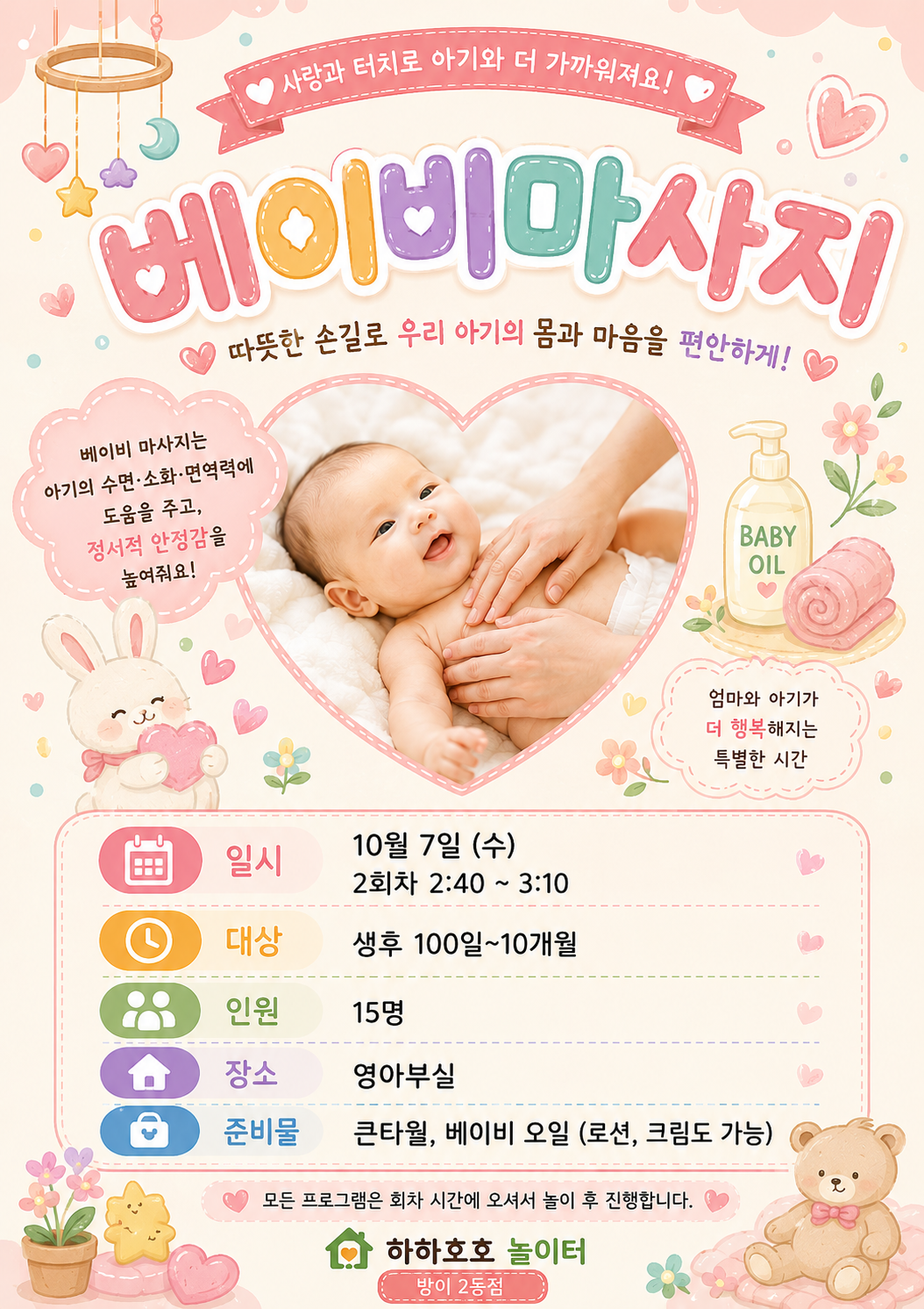 베이미마사지 프로그램 안내