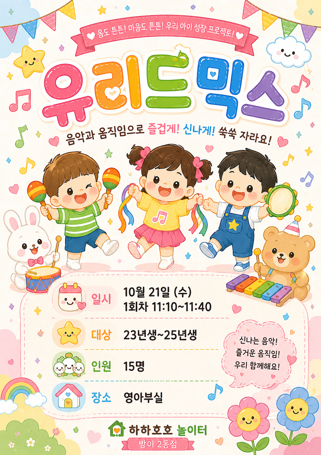 유리드믹스 프로그램 안내