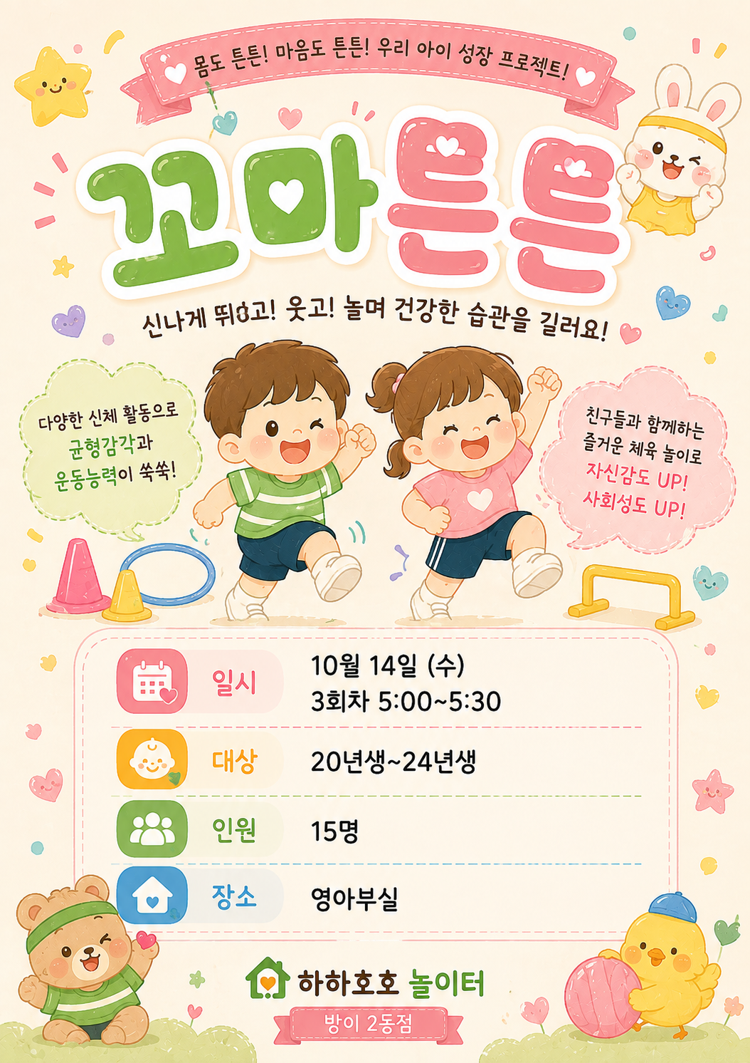 꼬마튼튼 프로그램 안내