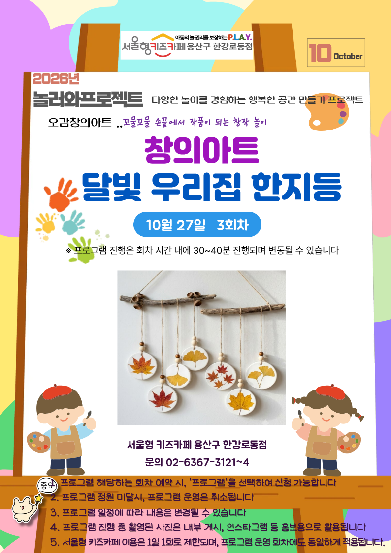 오감창의아트 고물꼬물 손끝에서 작품이 되는 창작놀이 화요일 3회차 15시30분