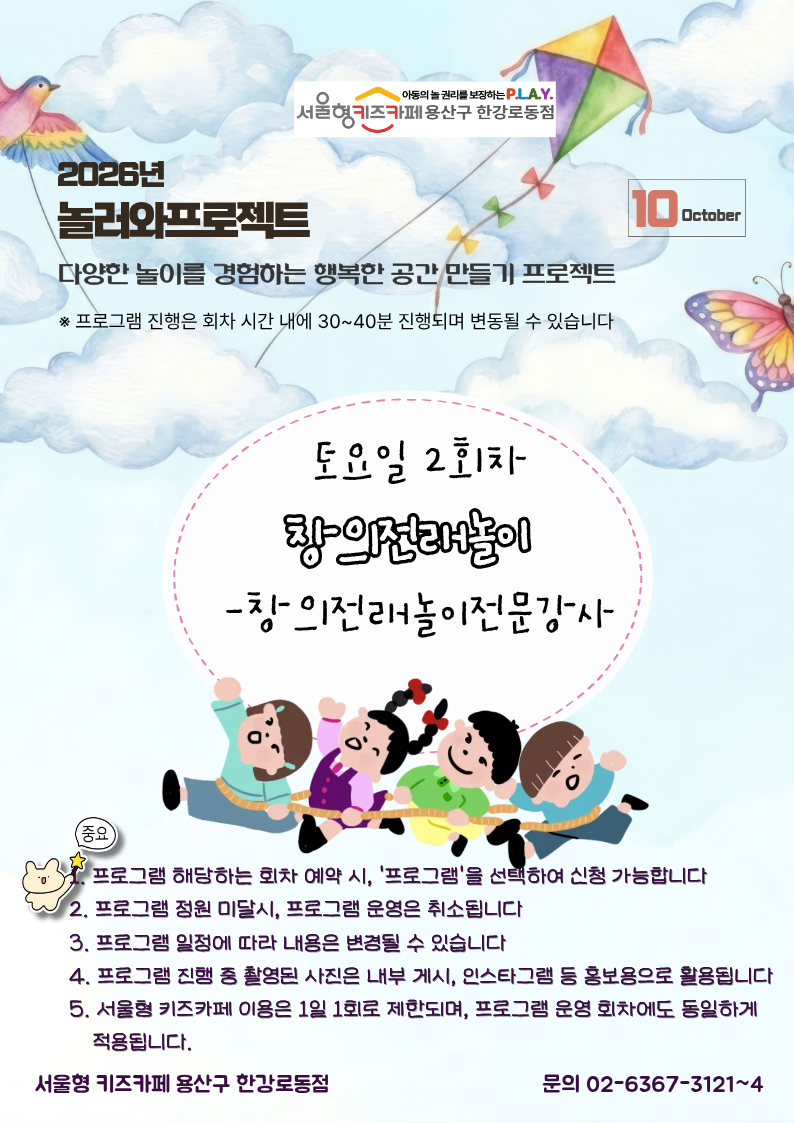 창의전래놀이 토요일 2회차 13시30분