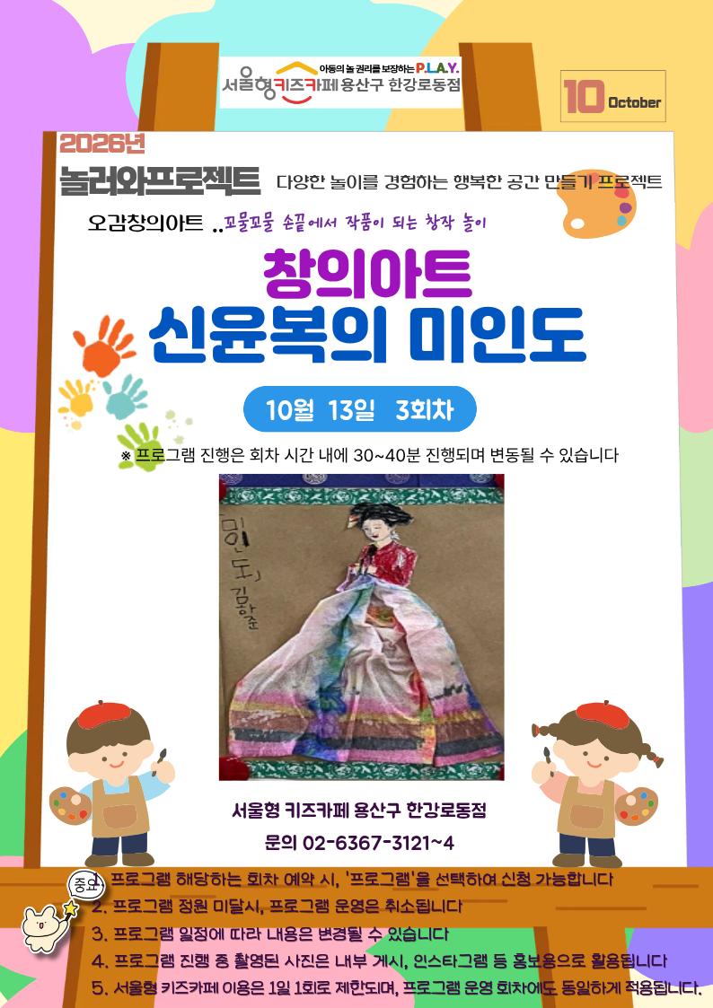 오감창의아트 고물꼬물 손끝에서 작품이 되는 창작놀이 화요일 3회차 15시30분