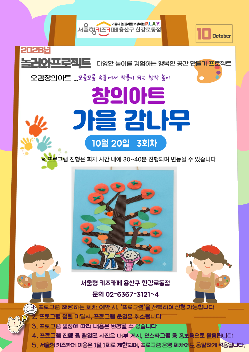 오감창의아트 고물꼬물 손끝에서 작품이 되는 창작놀이 화요일 3회차 15시30분