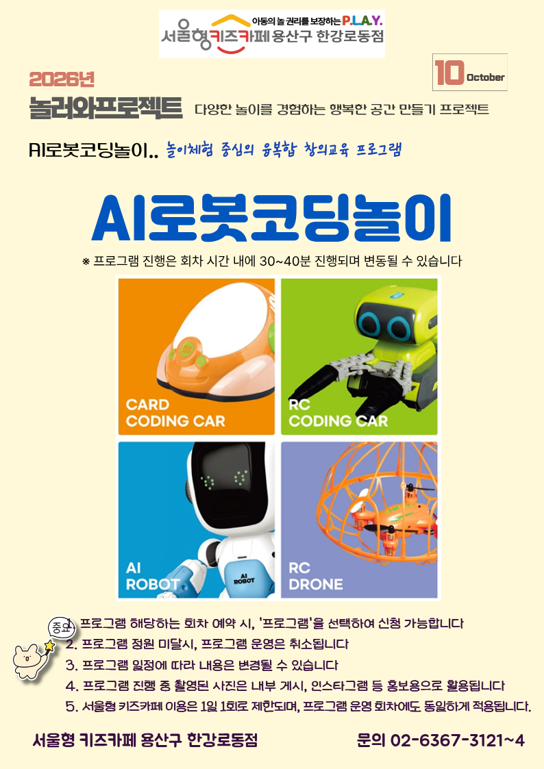 AI로봇코딩놀이 AI와 놀이가 만나는 미래형 코딩체험놀이 수요일 3회차 15시30분