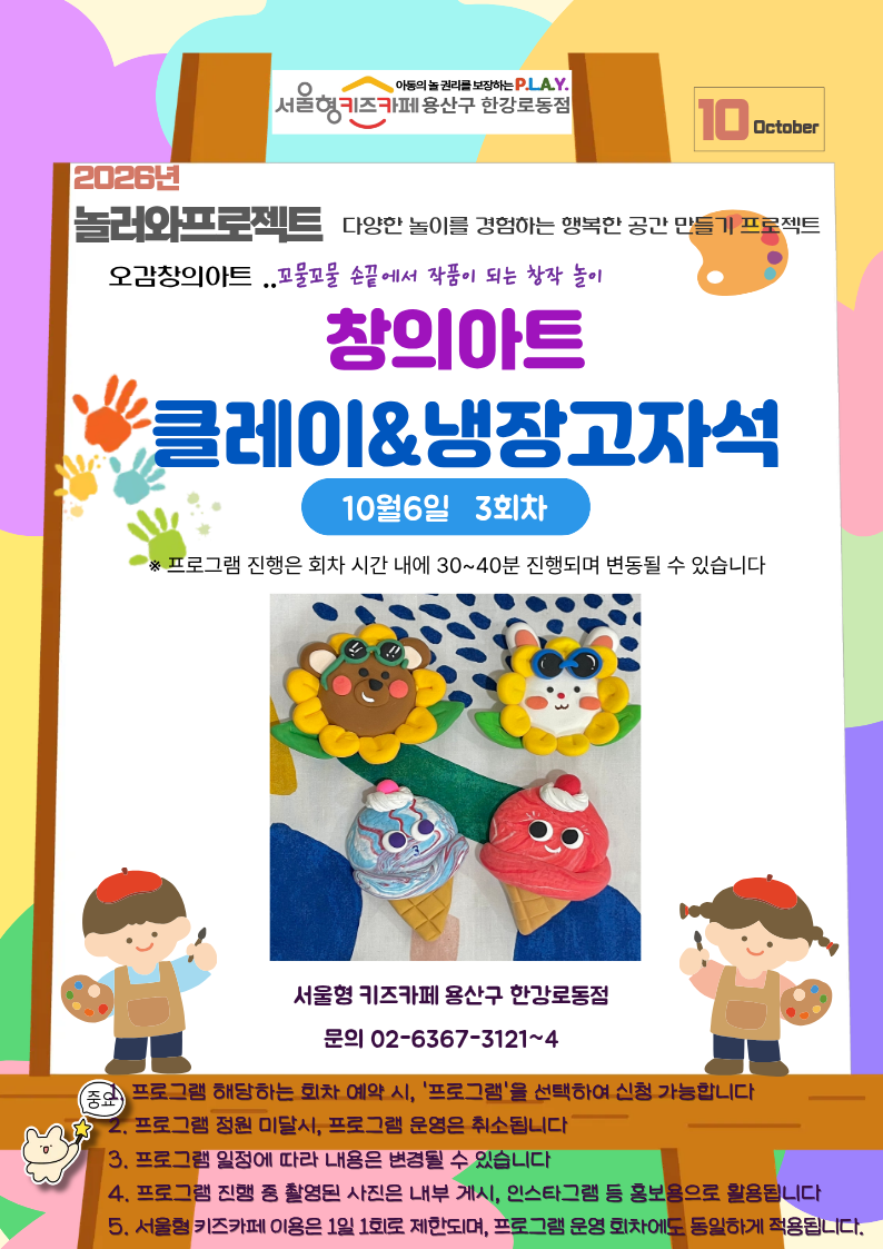 오감창의아트 고물꼬물 손끝에서 작품이 되는 창작놀이 화요일 3회차 15시30분