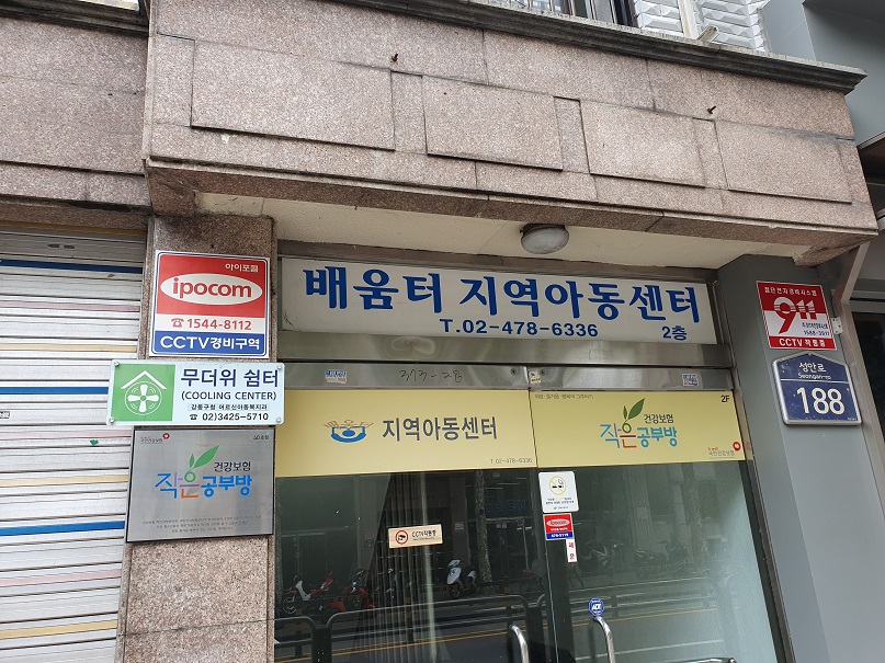 2번째 이미지:배움터지역아동센터2