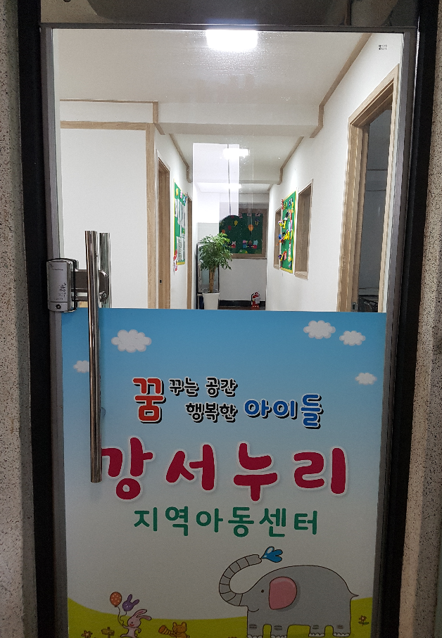 강서누리지역아동센터 이미지