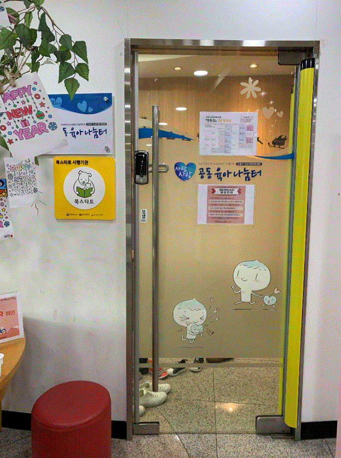 1번째 이미지:도봉구 공동육아나눔터 아이나라점1