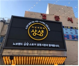 공동육아나눔터 2호점 외관 이미지