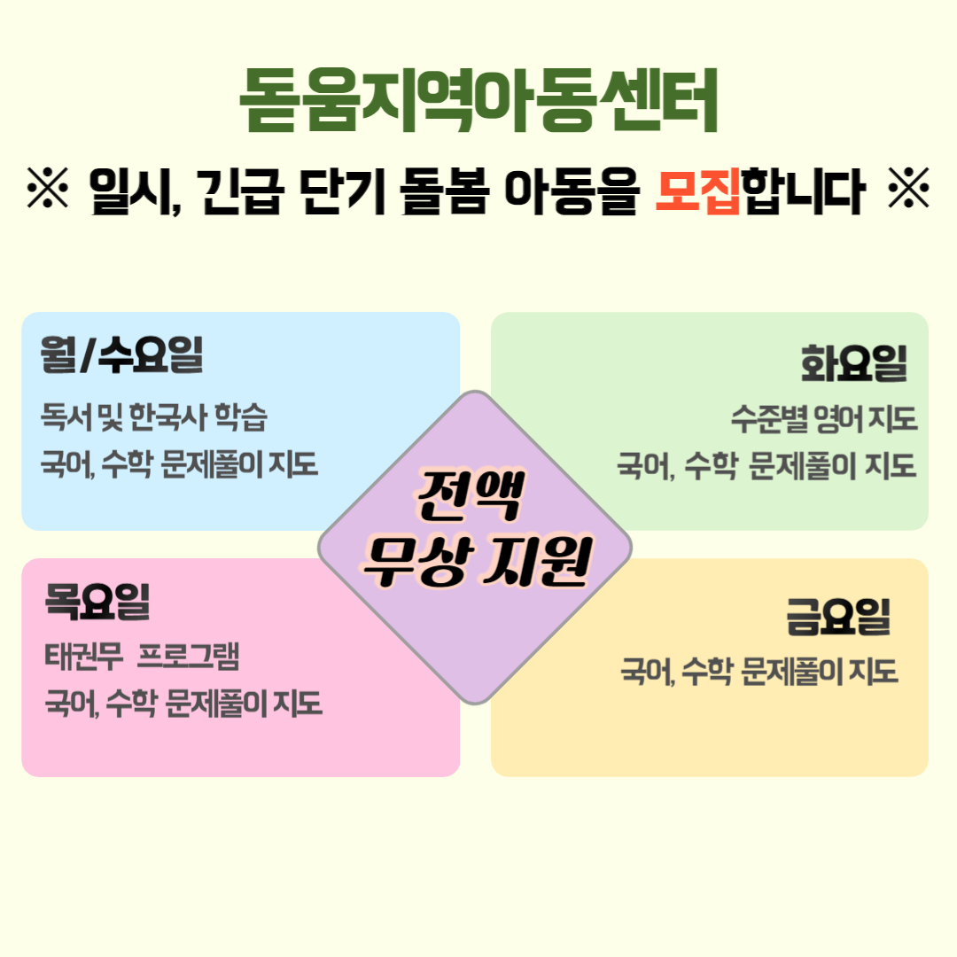 1번째 이미지:돋움지역아동센터1