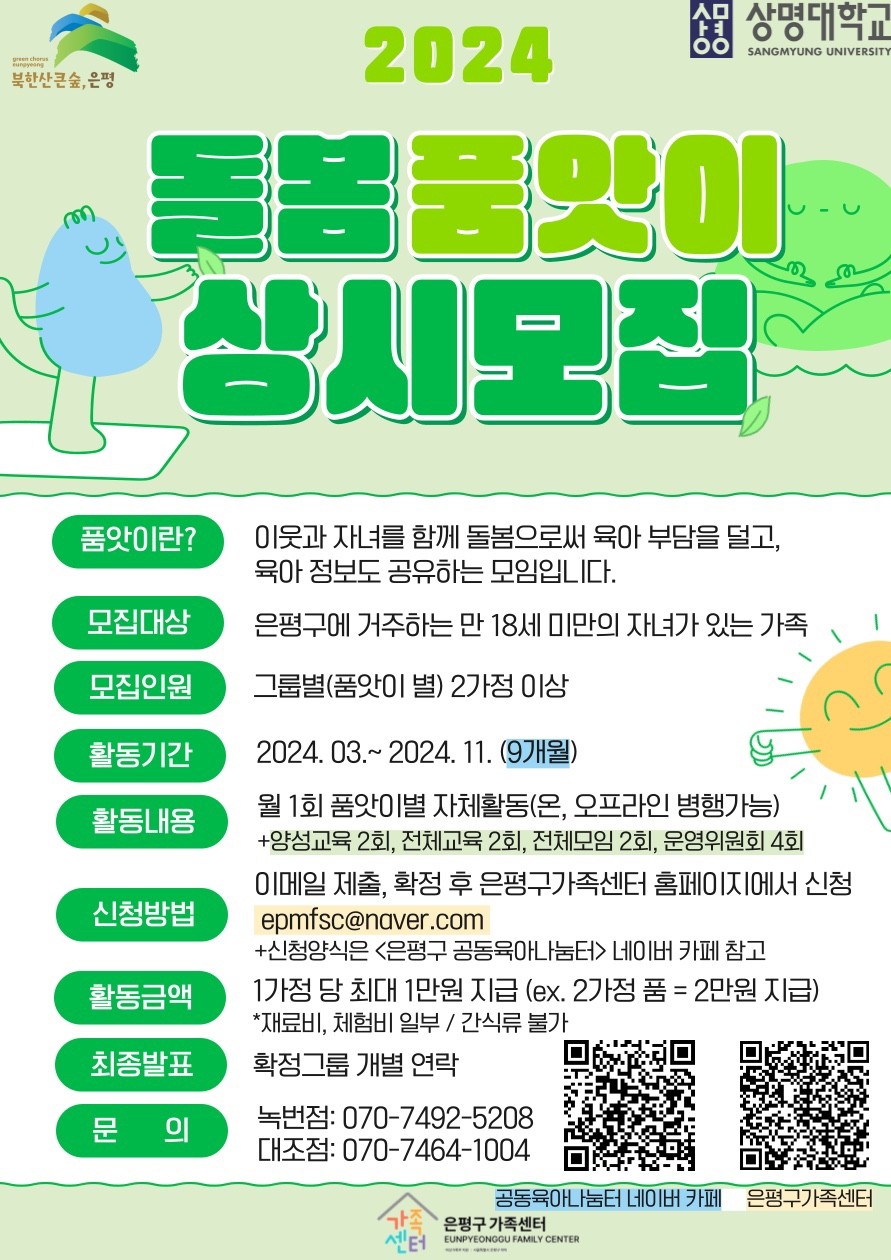 1번째 이미지:은평구 공동육아나눔터 2호점1