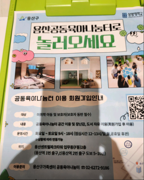1번째 이미지:용산구 공동육아나눔터1