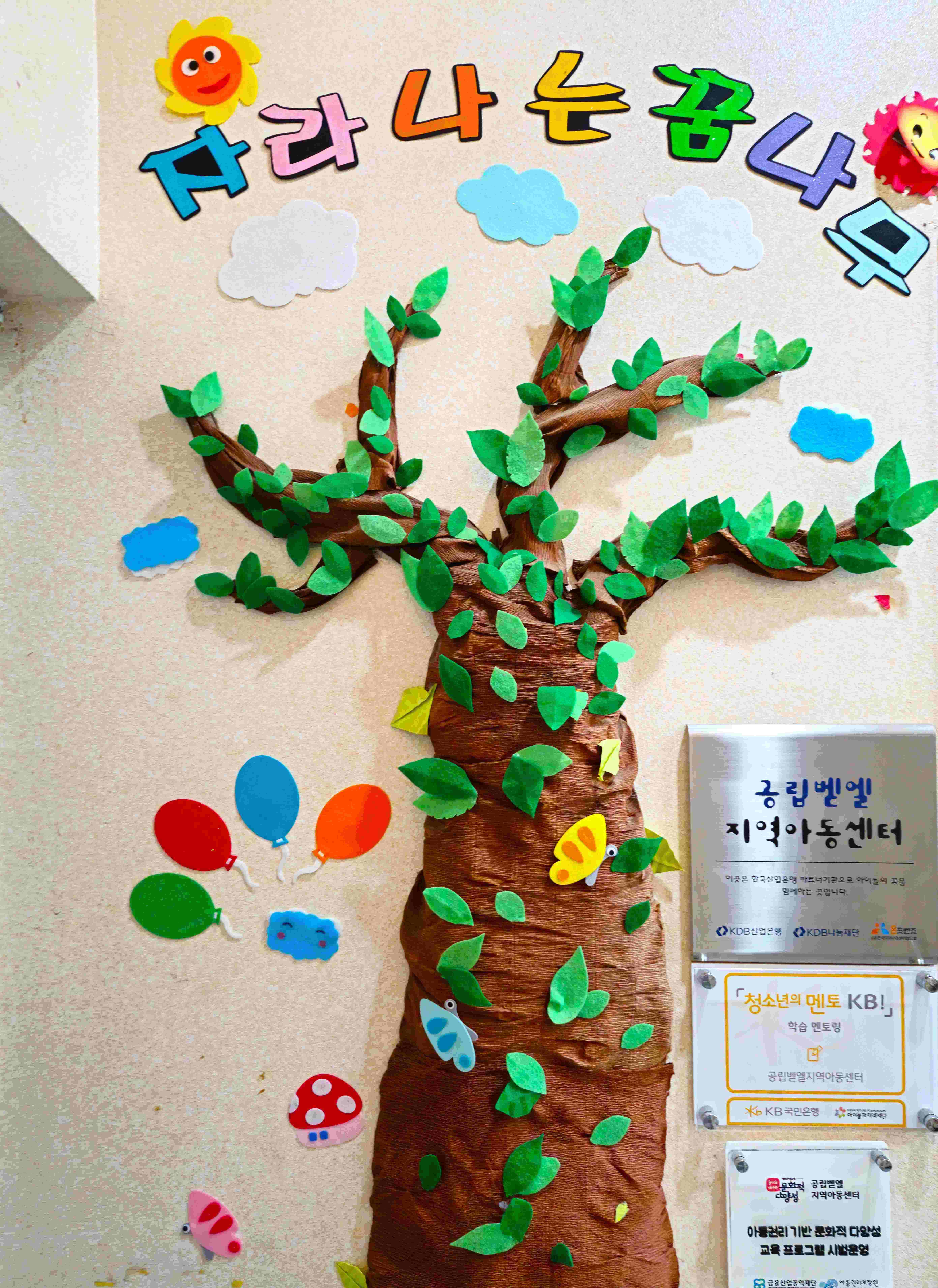 2번째 이미지:공립벧엘지역아동센터2