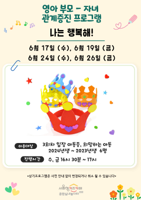 영아 부모 자녀 관계 증진- 나는 행복해! 썸네일