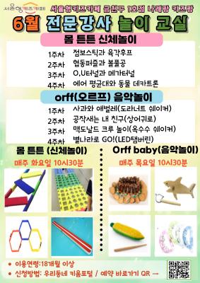 오르프 음악놀이  썸네일
