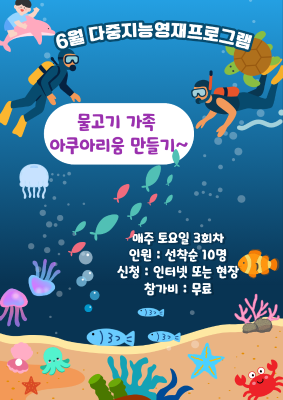 물고기 가족 아쿠아리움 만들기 썸네일