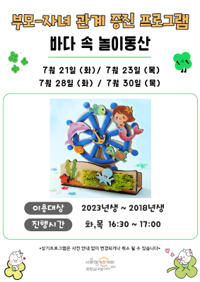 부모자녀관계증진 - 바다 속 놀이동산 썸네일