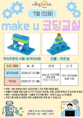 make u 코딩교실 썸네일