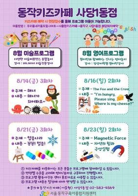 8월 미술프로그램 썸네일