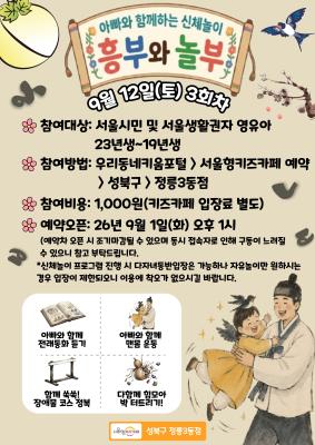 ★26년 9월 12일(토) 양육자와 함께하는 신체놀이프로그램 - 흥부와 놀부★ 행사 이미지
