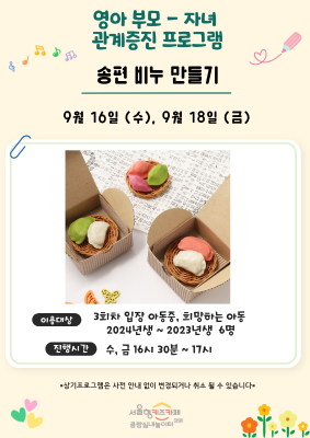 영아 부모 자녀 관계 증진- 송편 비누 만들기 행사 이미지