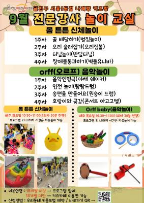 몸튼튼 마음튼튼 (신체놀이) 썸네일