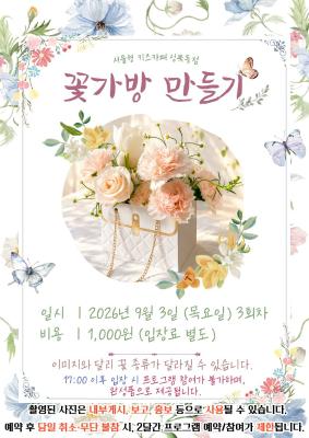 양육자와 함께하는 꽃가방만들기 행사 이미지