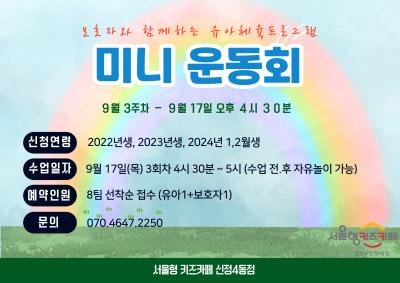 미니 운동회 행사 이미지