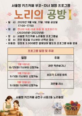 9월 부모-자녀 체험프로그램 노리의 공방1 행사 이미지