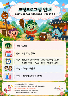 [코딩프로그램22~23년생] 팀보로봇 도깨비 썸네일